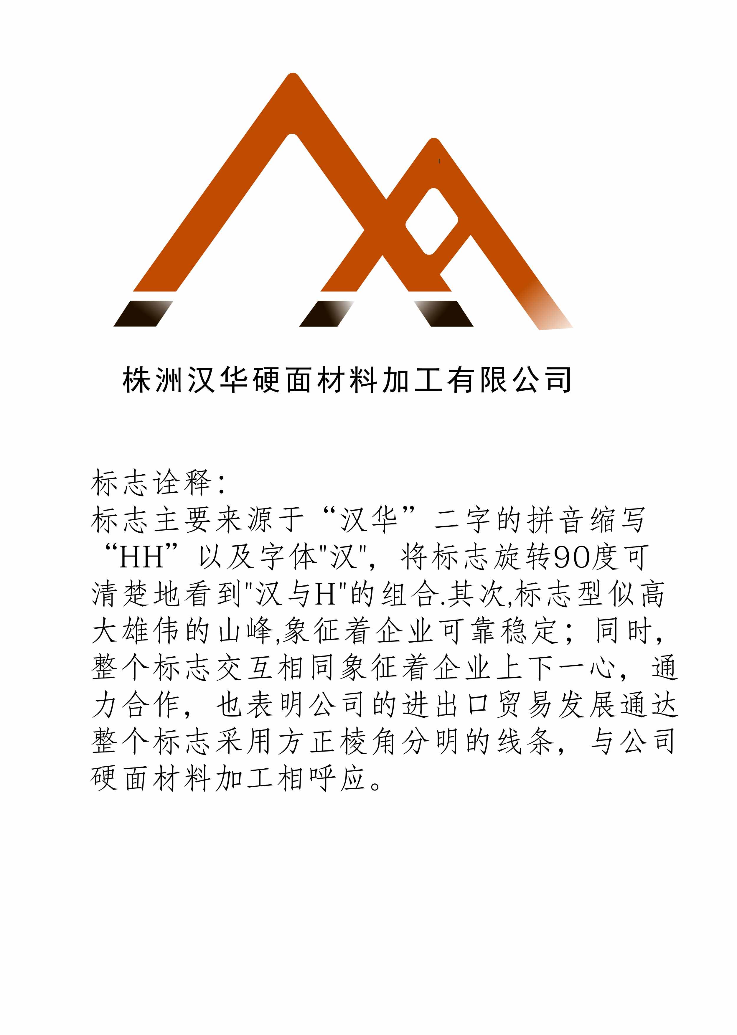 汉华方案