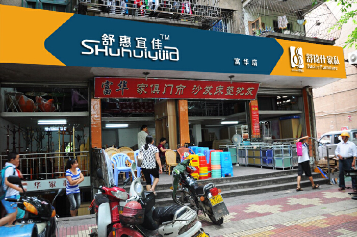 家具店招牌(已有logo)