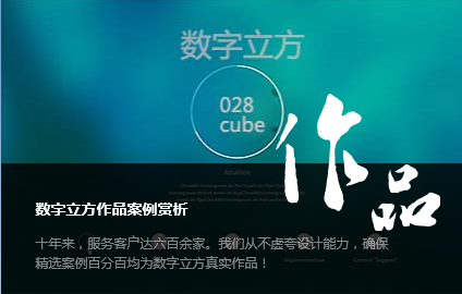 成都数字立方信息技术有限公司专注网站建设