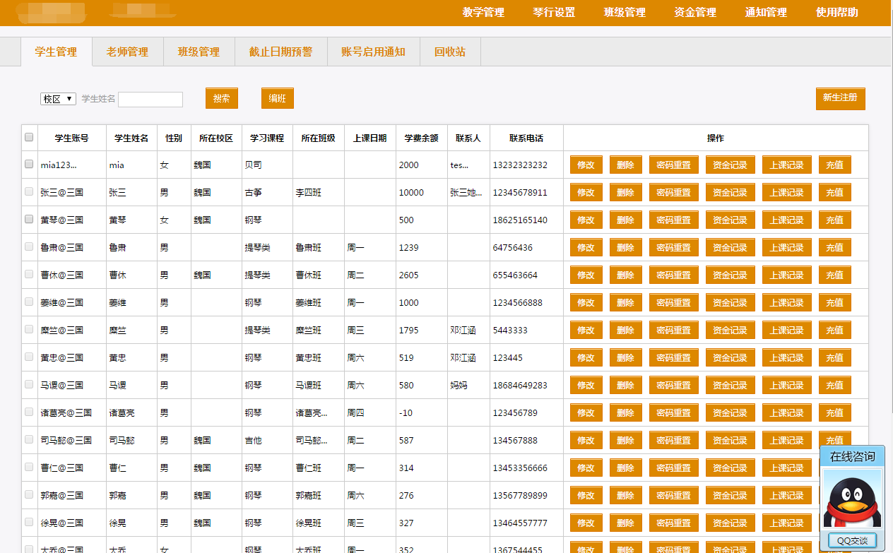 琴行教育管理系统