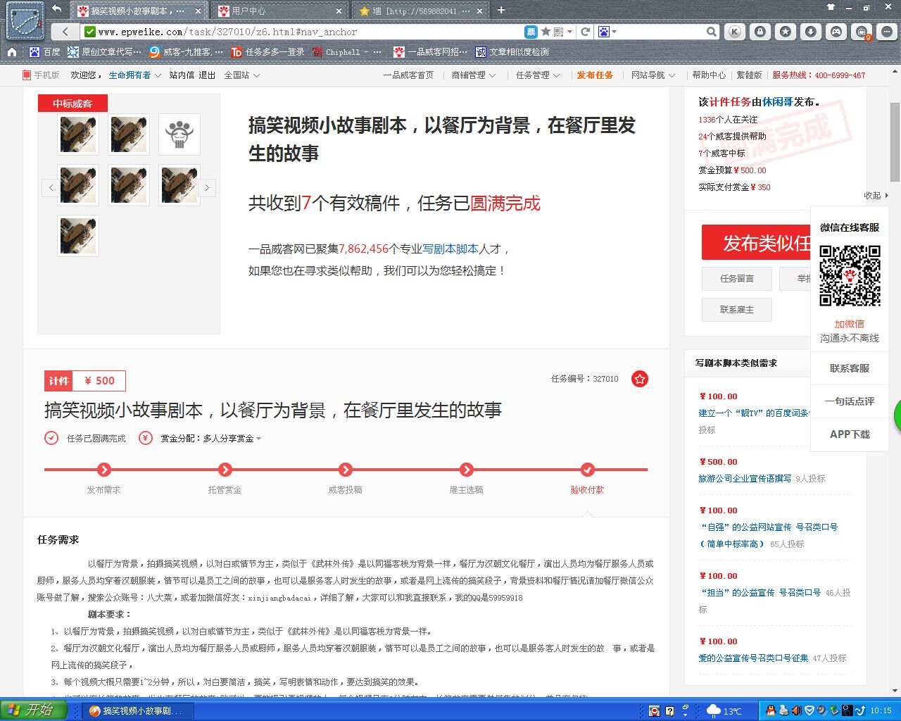 『剧本』一品最多原创素材最好玩儿的段子王，没有之一