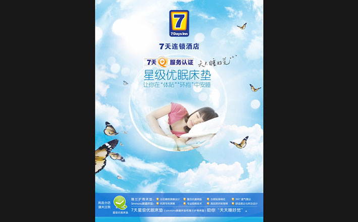 7天连锁酒店务功能海报