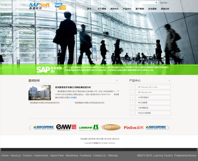 青岛赛普软件有限公司