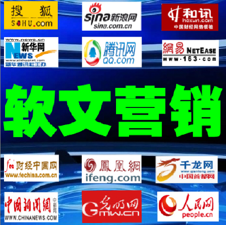 软文推广/新闻发布套餐/软文投放/新闻源发布/门户网站发布
