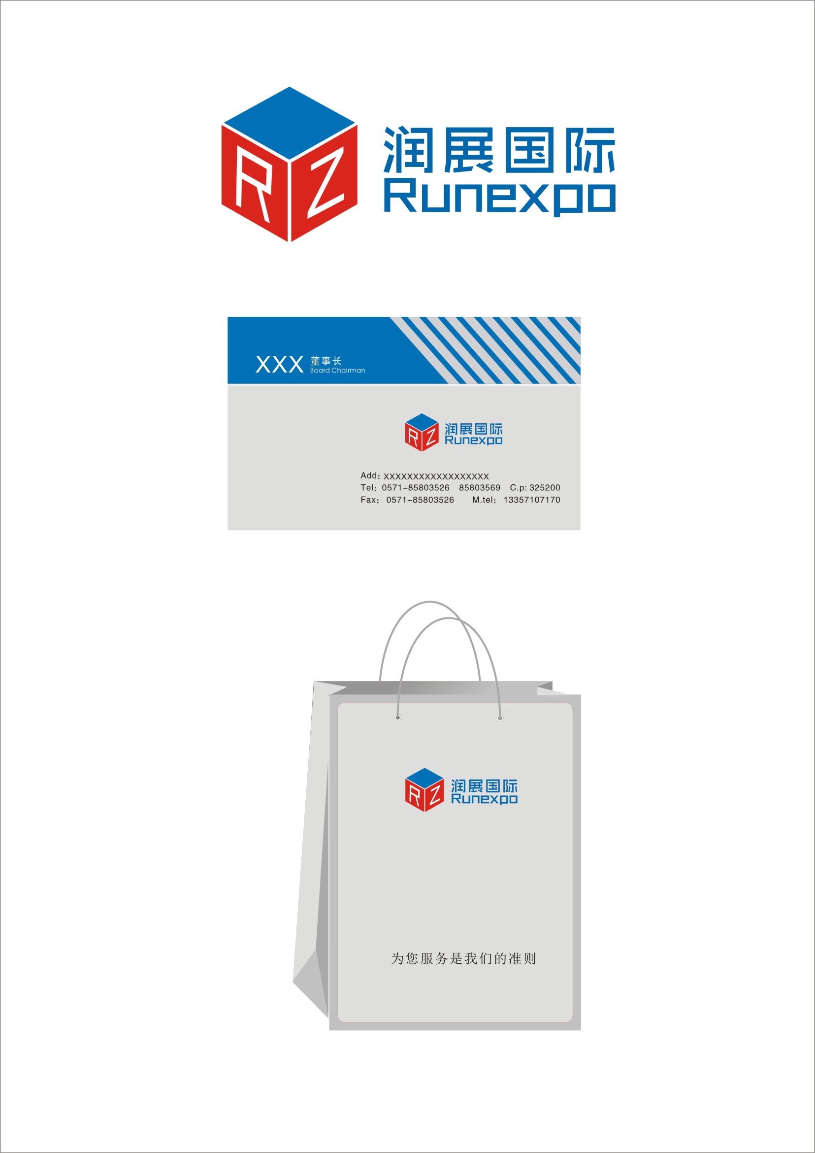 展览公司logo,名片,手拎袋设计