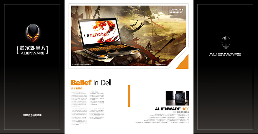 戴尔Alienware电脑DM单4折页设计