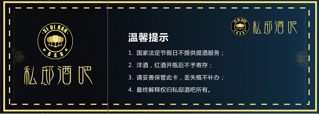 酒吧存酒单与酒单设计
