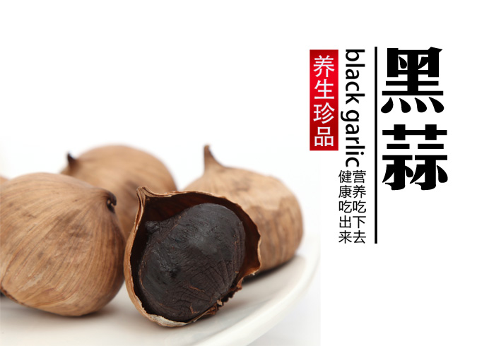 黑蒜包装设计二