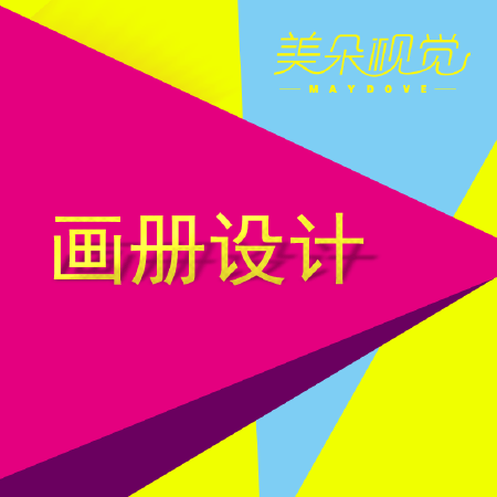 企业画册设计/企业产品画册设