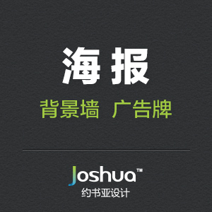 视觉设计_海报