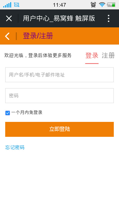 易窝蜂微信平台