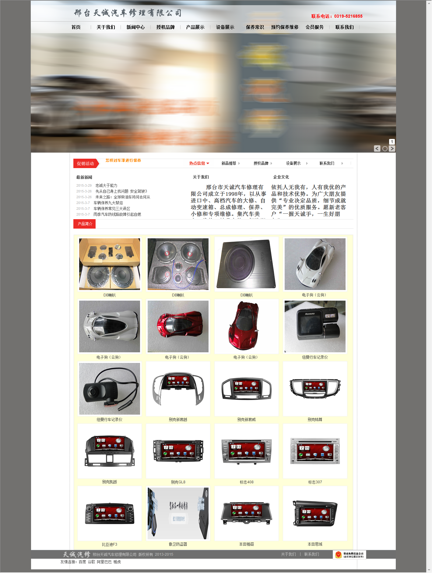 邢台市天诚汽车修理有限公司