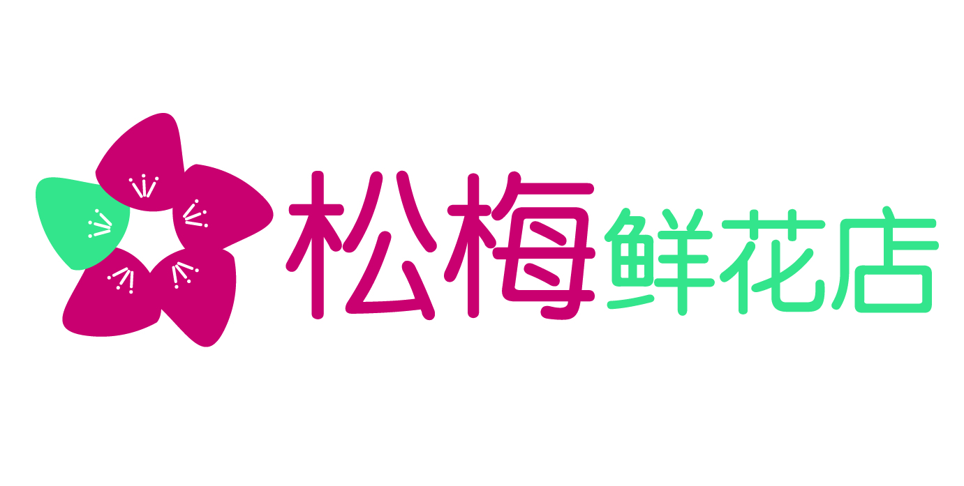 松梅鲜花店
