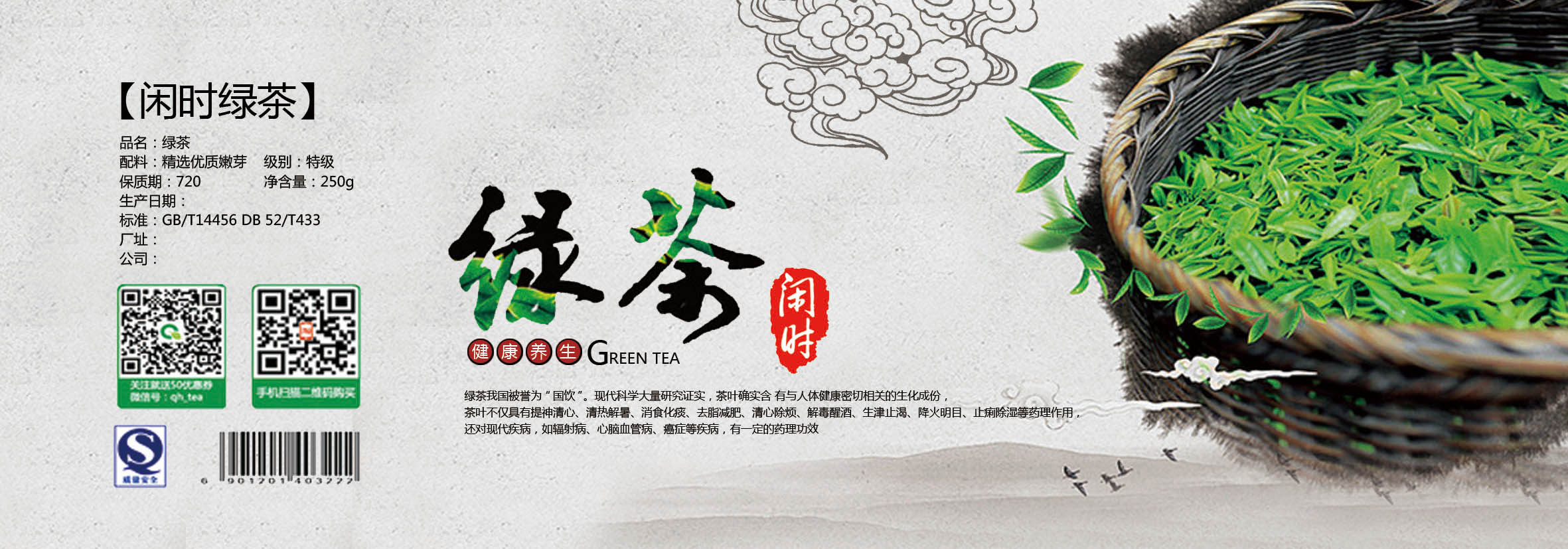 茶叶透明瓶瓶贴设计