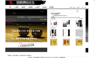 国棋广告文化