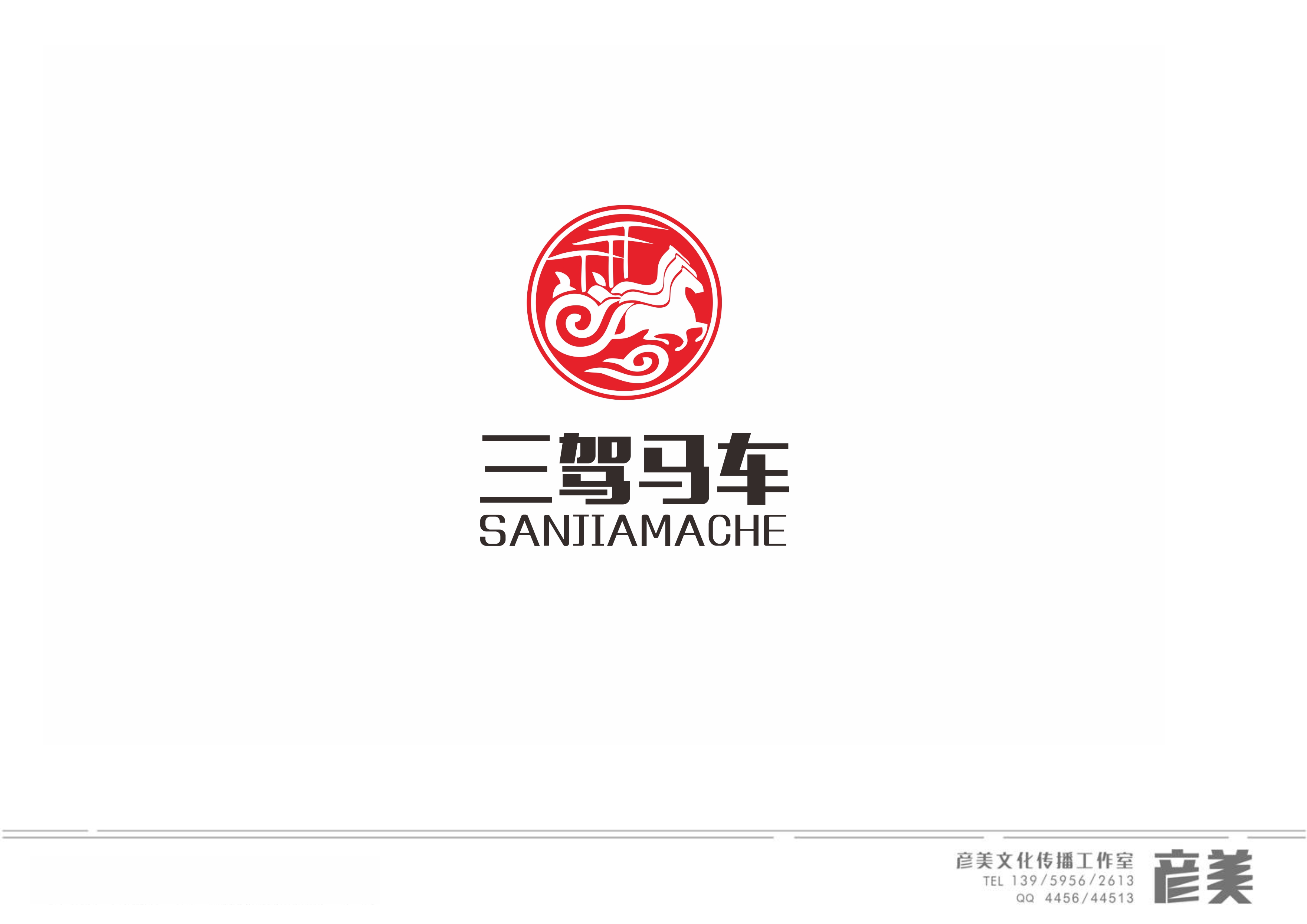 厦门市三驾马车网络科技有限公司logo设计