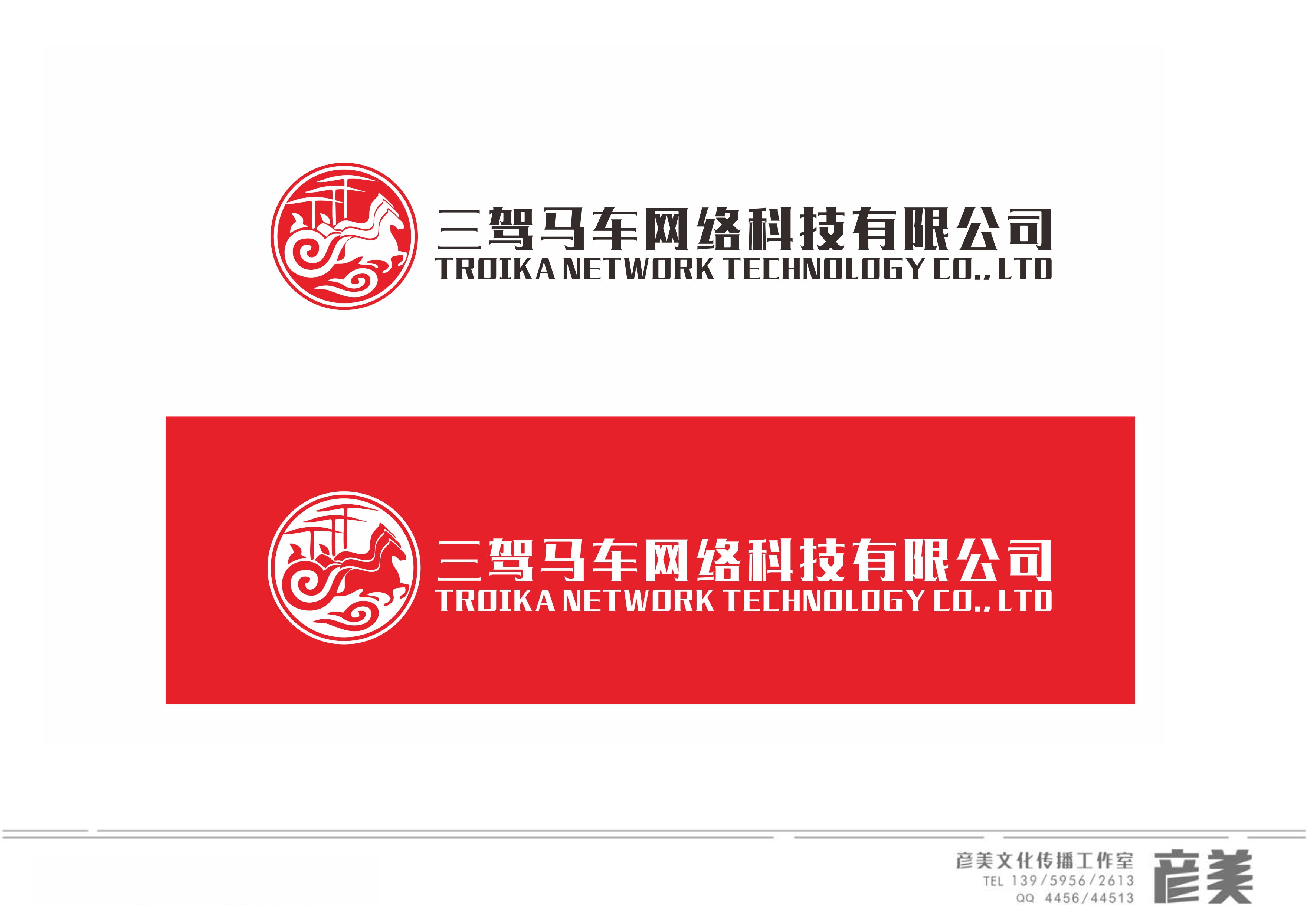 厦门市三驾马车网络科技有限公司logo设计