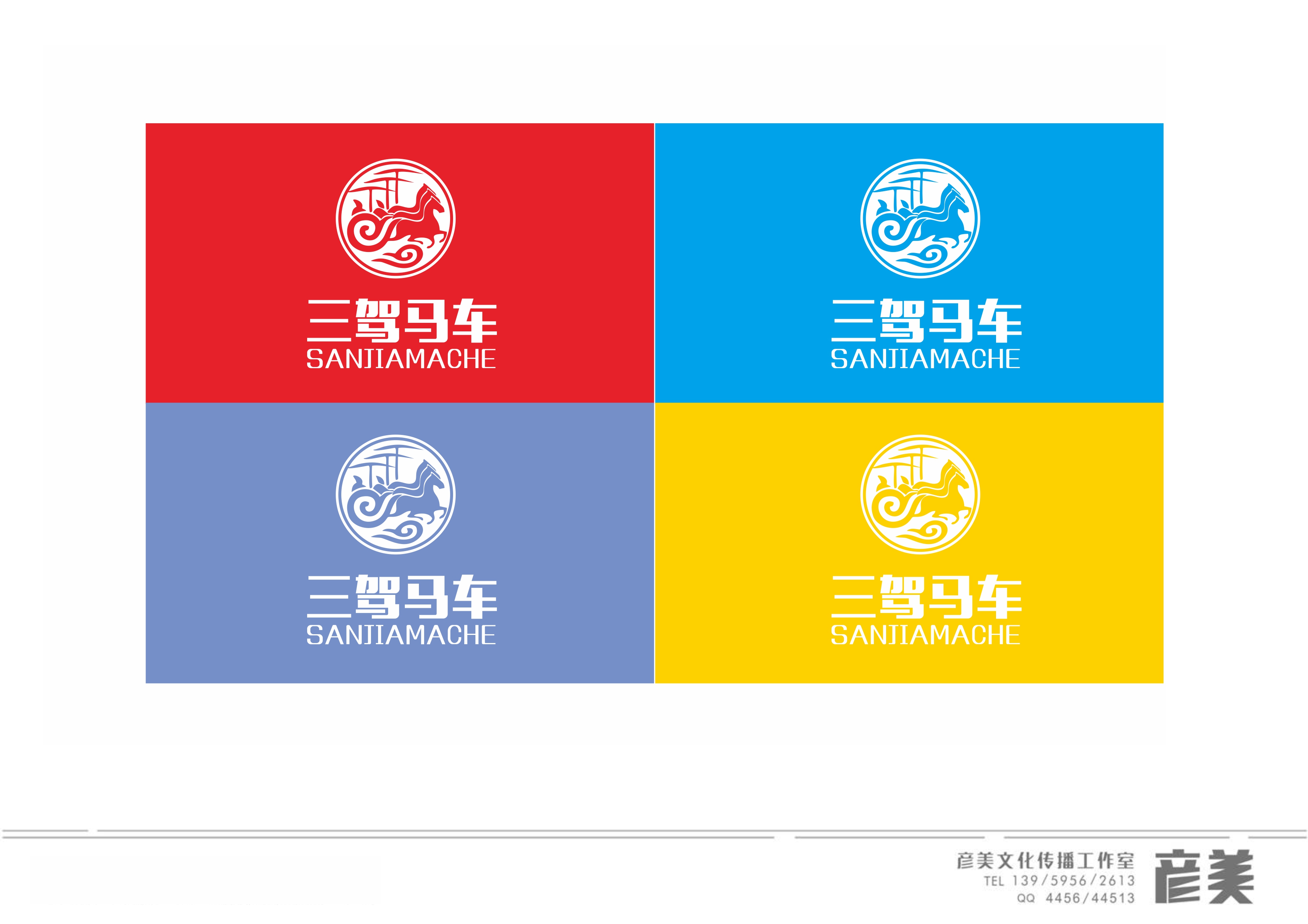 厦门市三驾马车网络科技有限公司logo设计