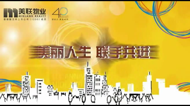 视频作品——美联中国十年员工嘉奖视频