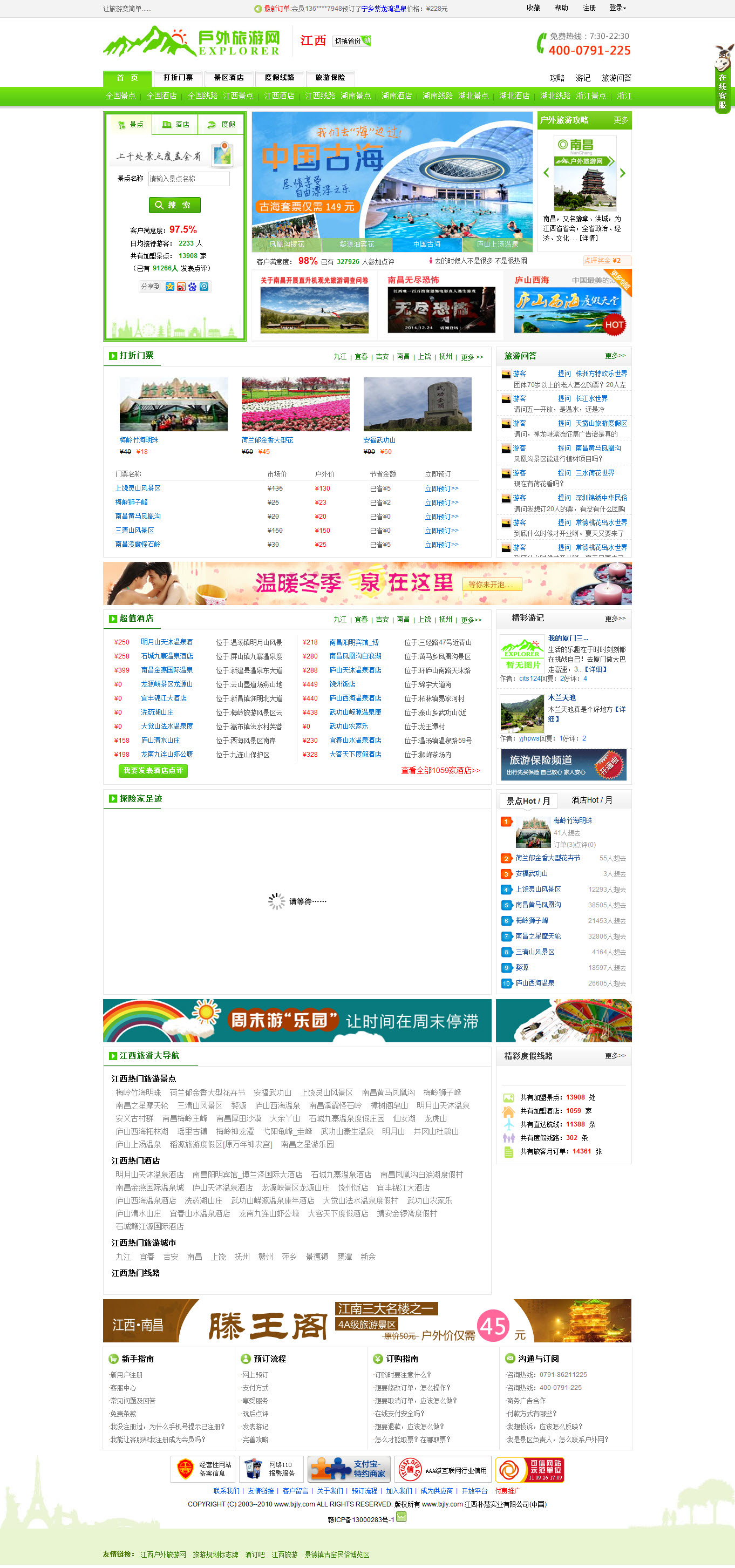 户外旅游网