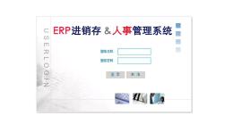 江南模塑-金港汽车ERP软件