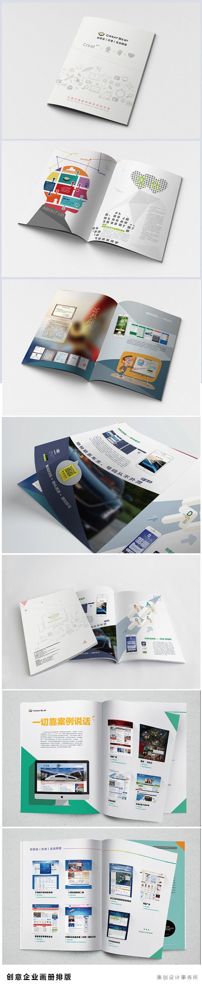 网络公司宣传册