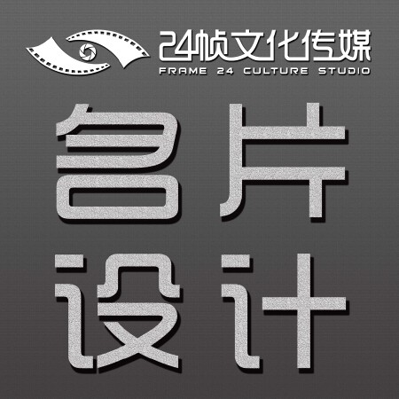 名片设计：50元（正反面）