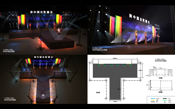 【南中国自驾潮女】「舞美」设计方案
