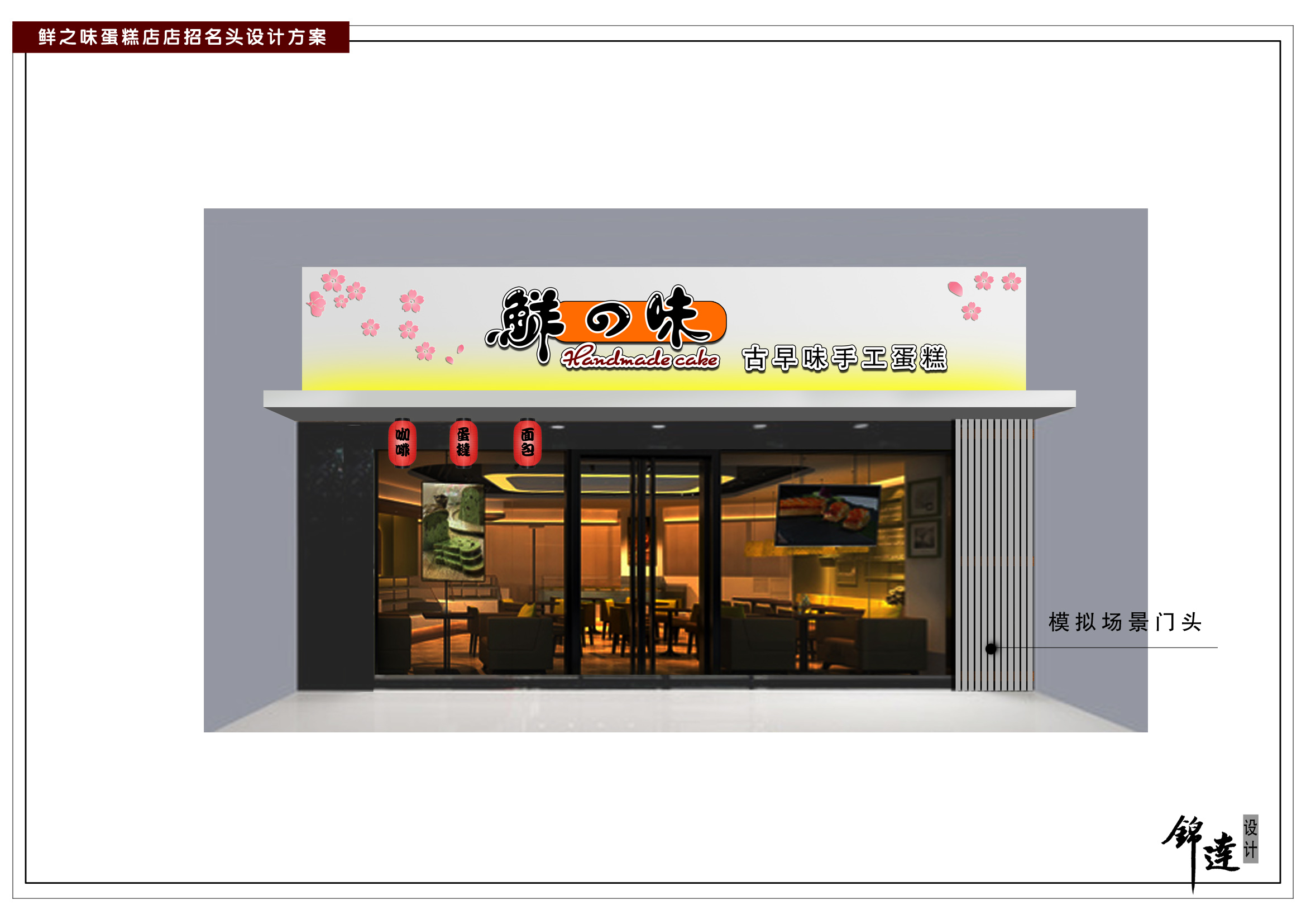蛋糕店门头设计_招牌设计_宣传品设计_一品威客网