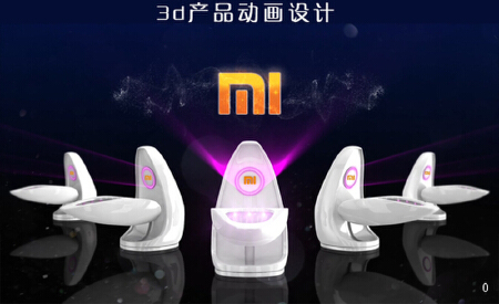 3D产品动画设计