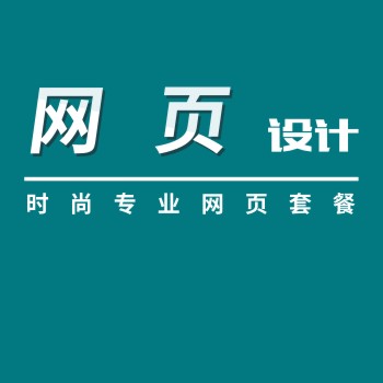 网页设计