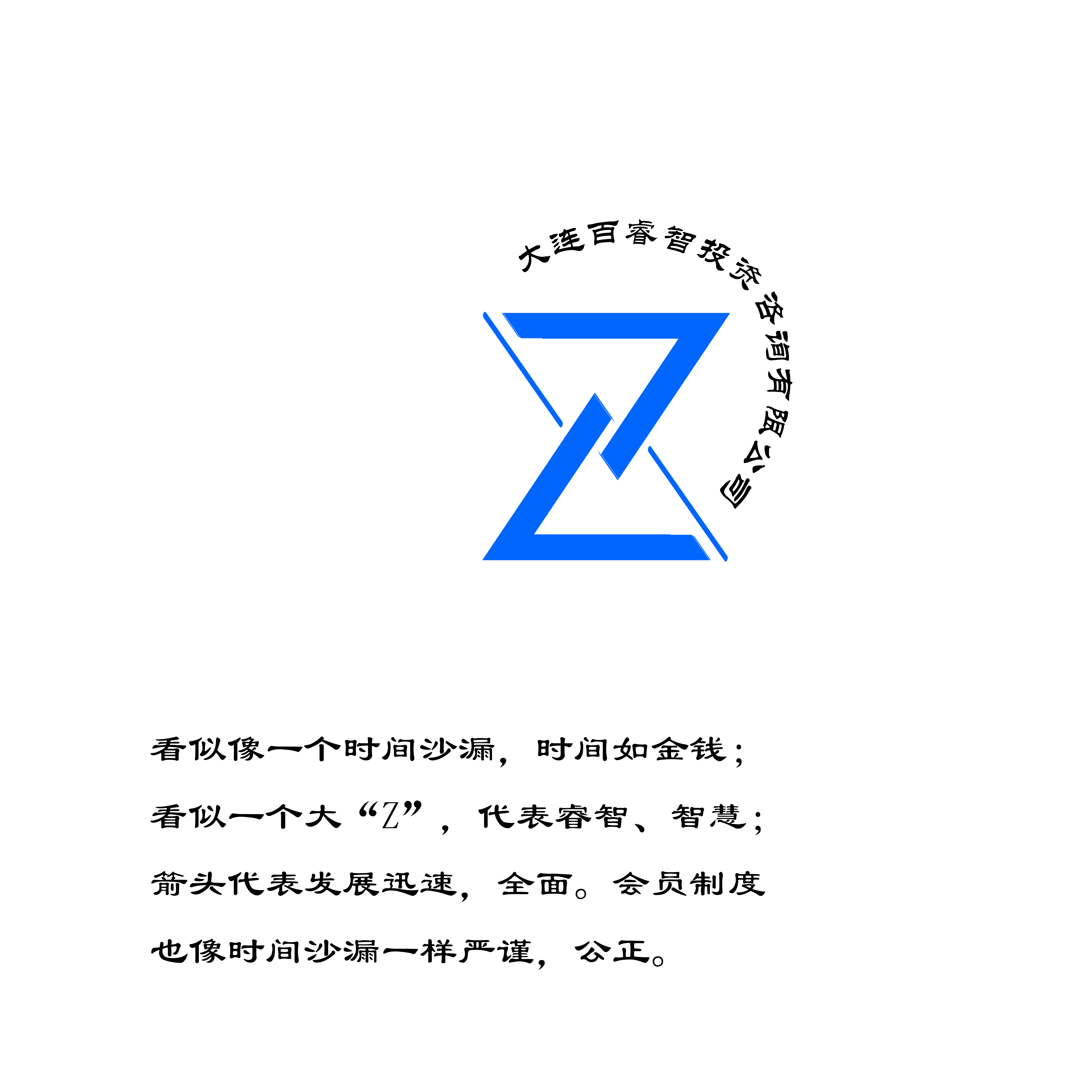 百睿智投资公司
