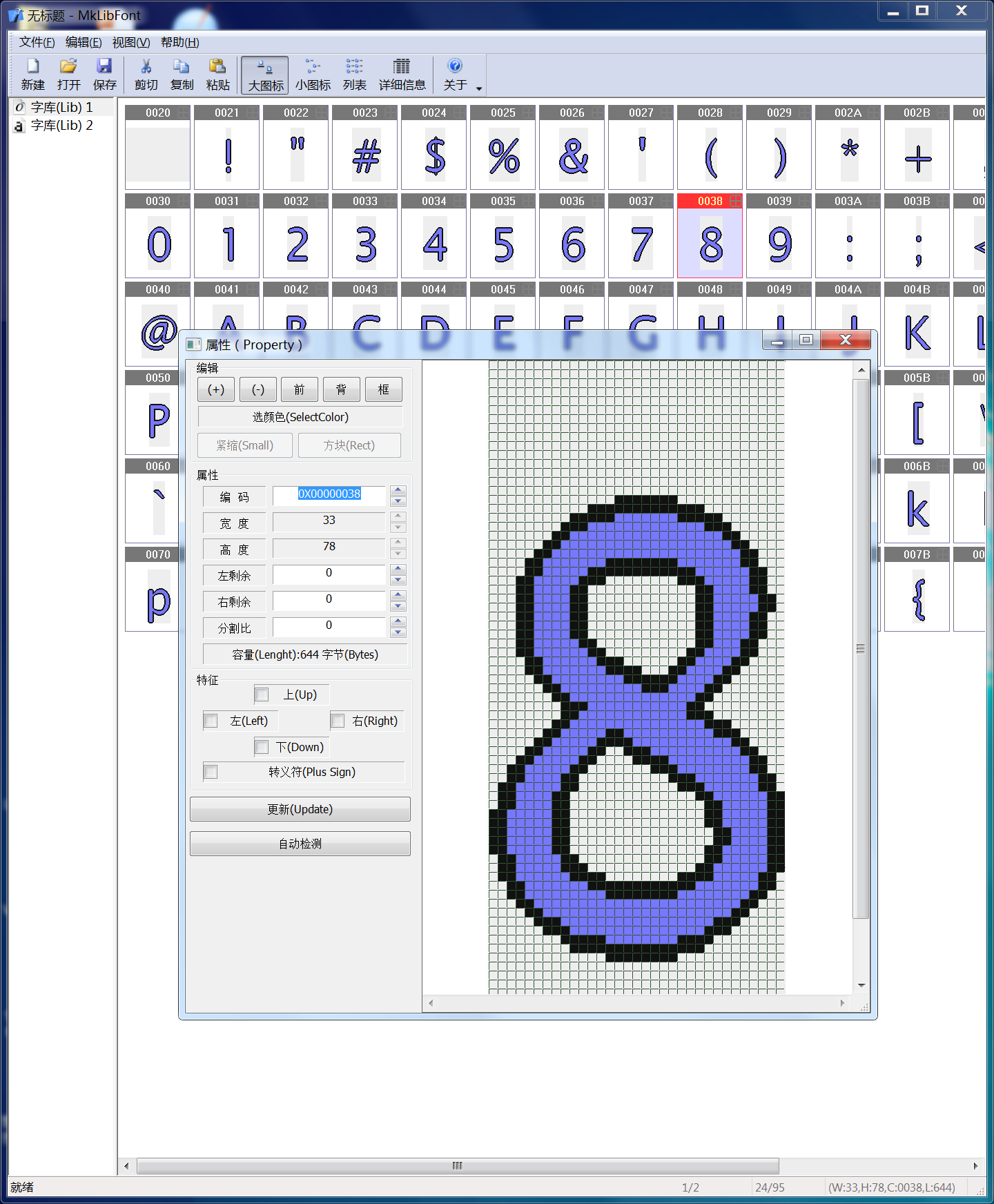 点阵字库制作工具