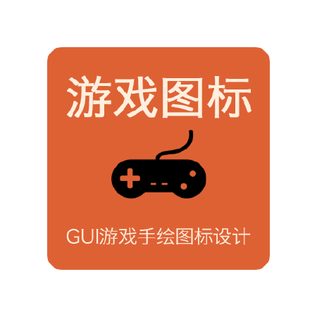 游戏图标|手游|手绘