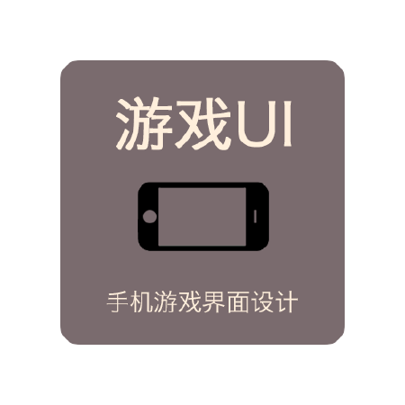 游戏UI|手游|网游|界面设计