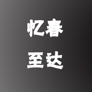 照片美化处理美工设计