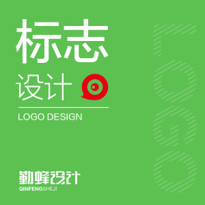 标志设计