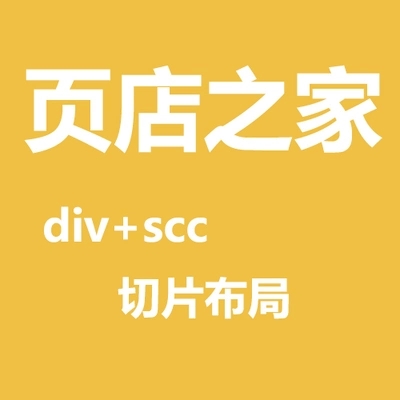 网页切图divcss切图网页前端制作html制作div+css切片切图html