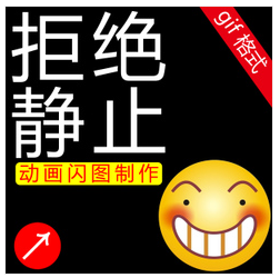 GIF动画图设计