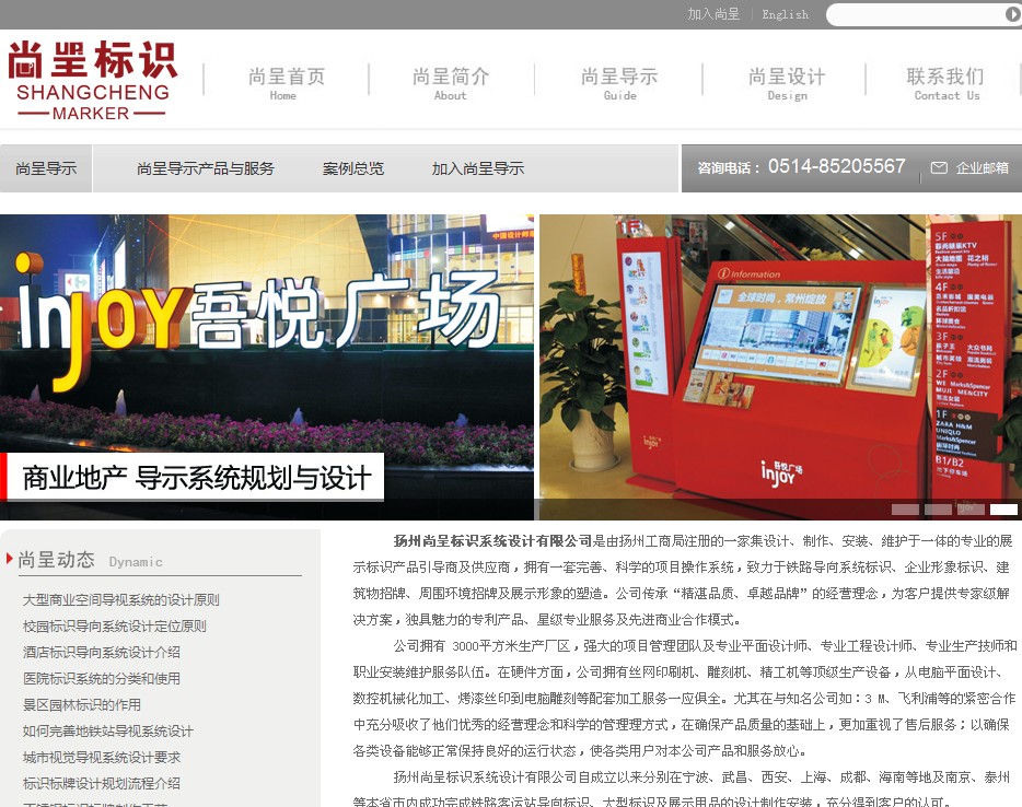 扬州尚呈标识系统设计有限公司