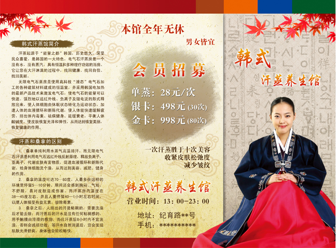 汗蒸馆三折页