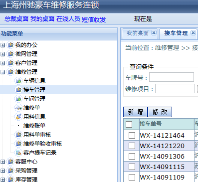 汽修联锁系统，OA系统，房地产ERP，CRM，call center（包括硬件代理）
