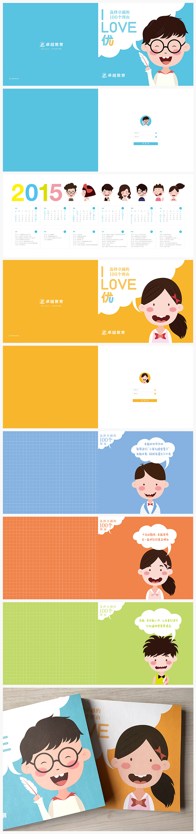 卓越100理由卡通记事本