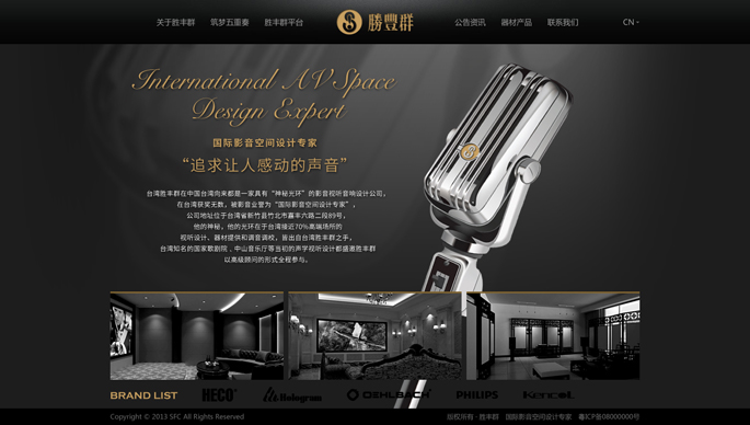音响品牌大中华地区网站设计