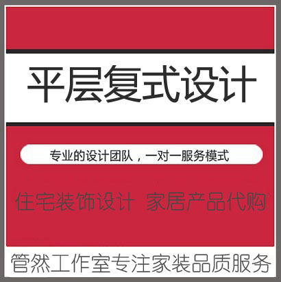 室内设计/软装设计/效果图制作/复式楼设计