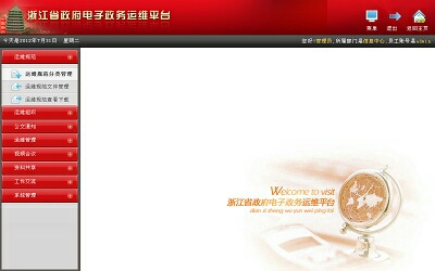 浙江省政府电子运维