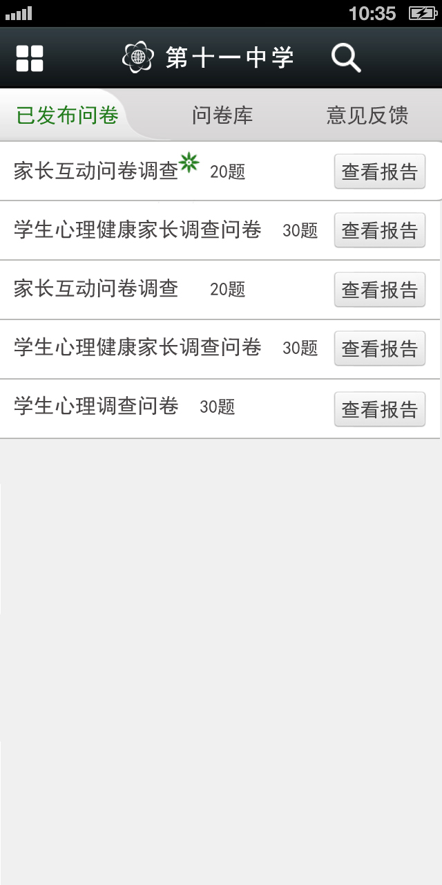 校讯通类教育案例