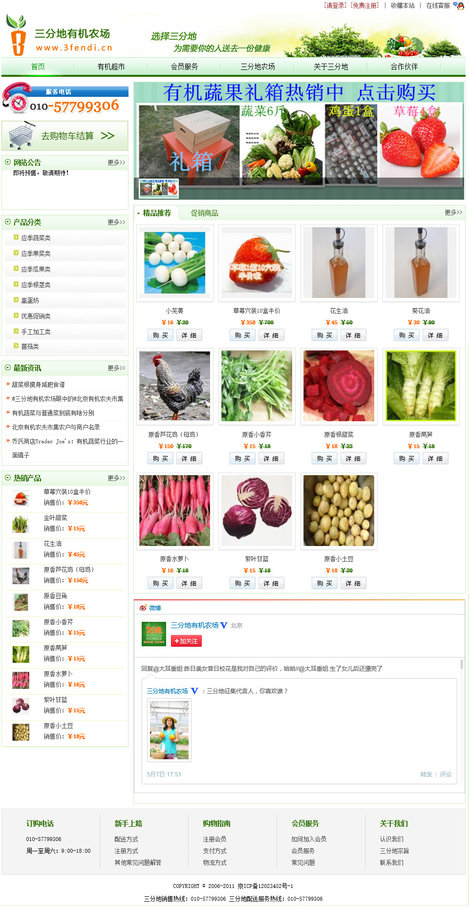 有机蔬菜商城