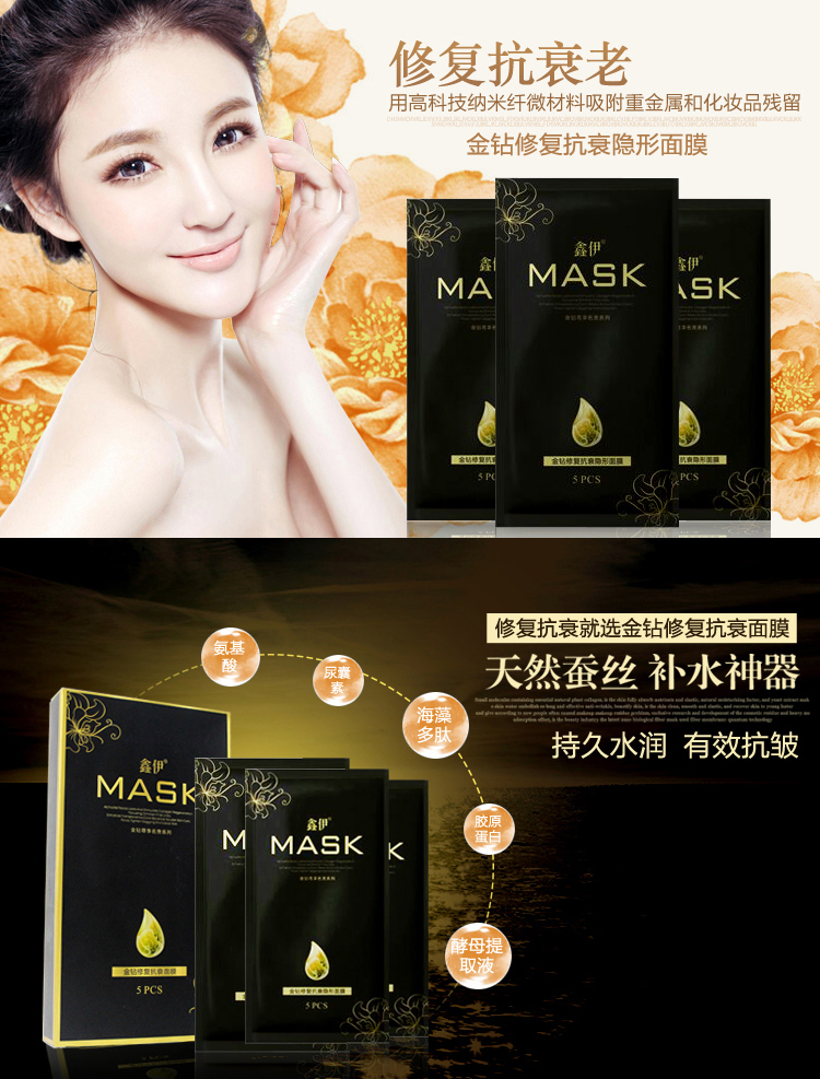 金钻面膜
