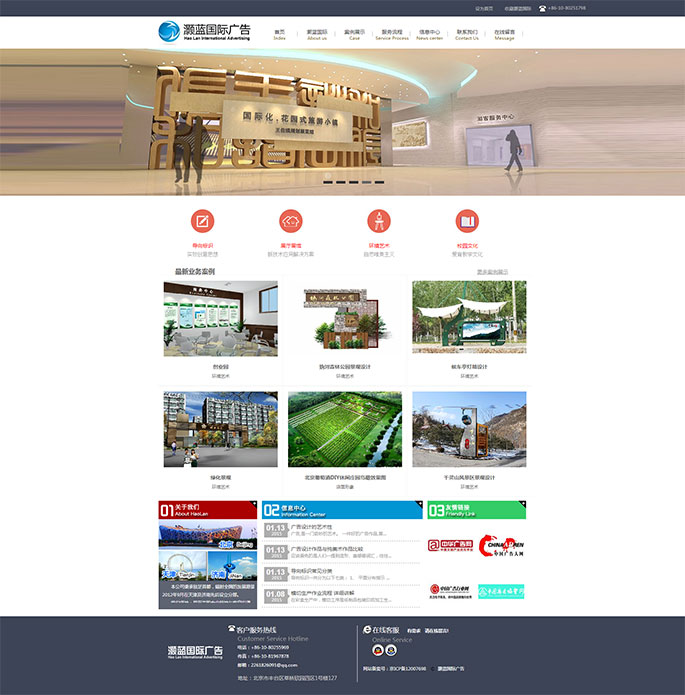 灏蓝国际广告